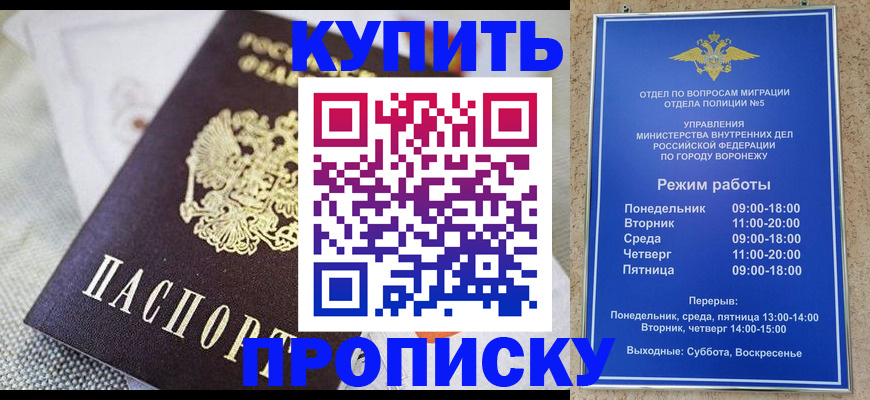 временная регистрация купить в Дивногорске