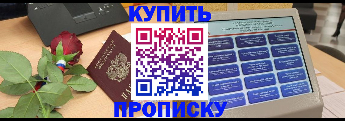 прописка в Дивногорске